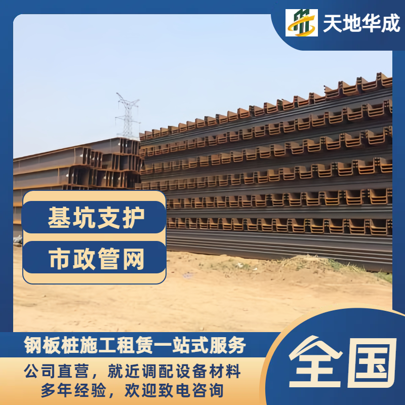 连山钢板桩租赁价格